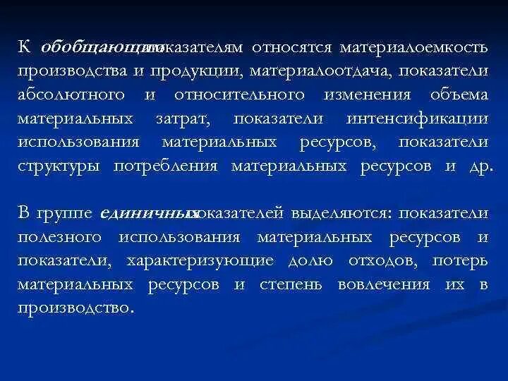 Показатели интенсификации. Факторы интенсификации производства. Показатели интенсификации производства. К обобщающим показателям относятся.