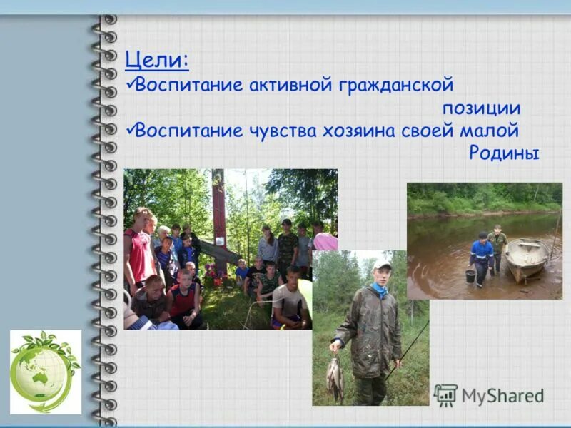 формирование любви к малой родине