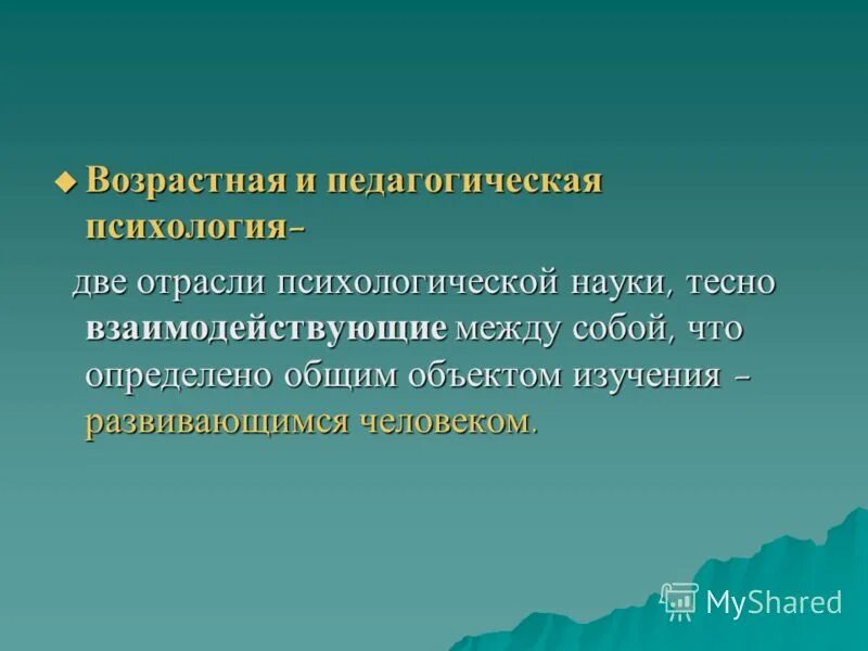 Нейро-эндокринная система. Психо возраст. Возрастная и педагогическая психология вывод. Психологические закономерности обучения. Психо возраст.