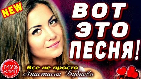 А вот эта песня