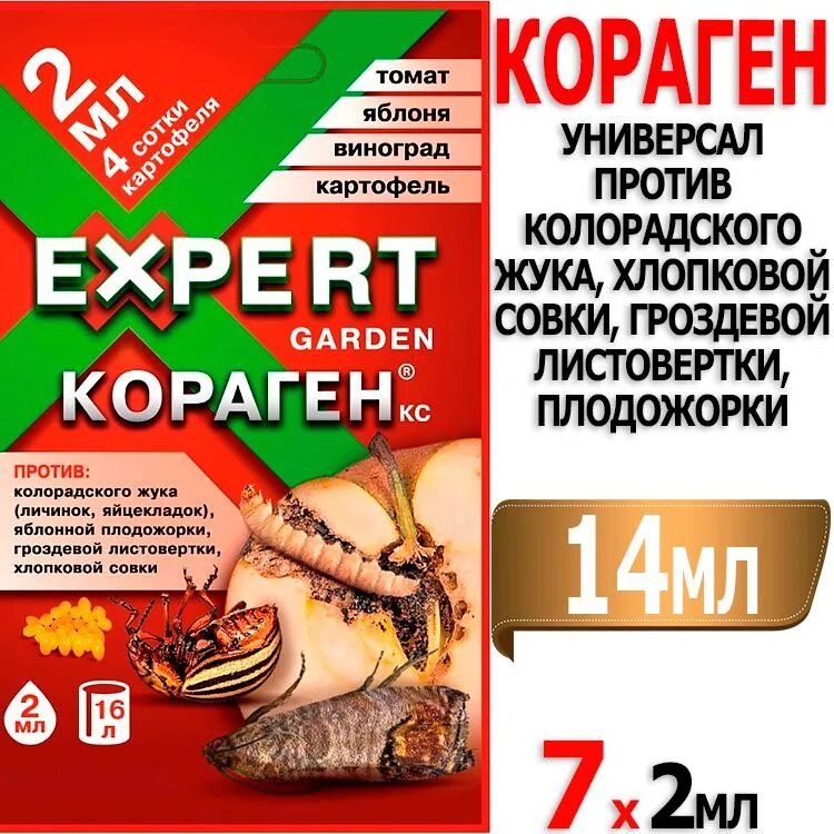 Кораген эксперт гарден инструкция по применению. Кораген. кораген от колорадского жука. эксперт гарден. кораген эксперт 2 мл.
