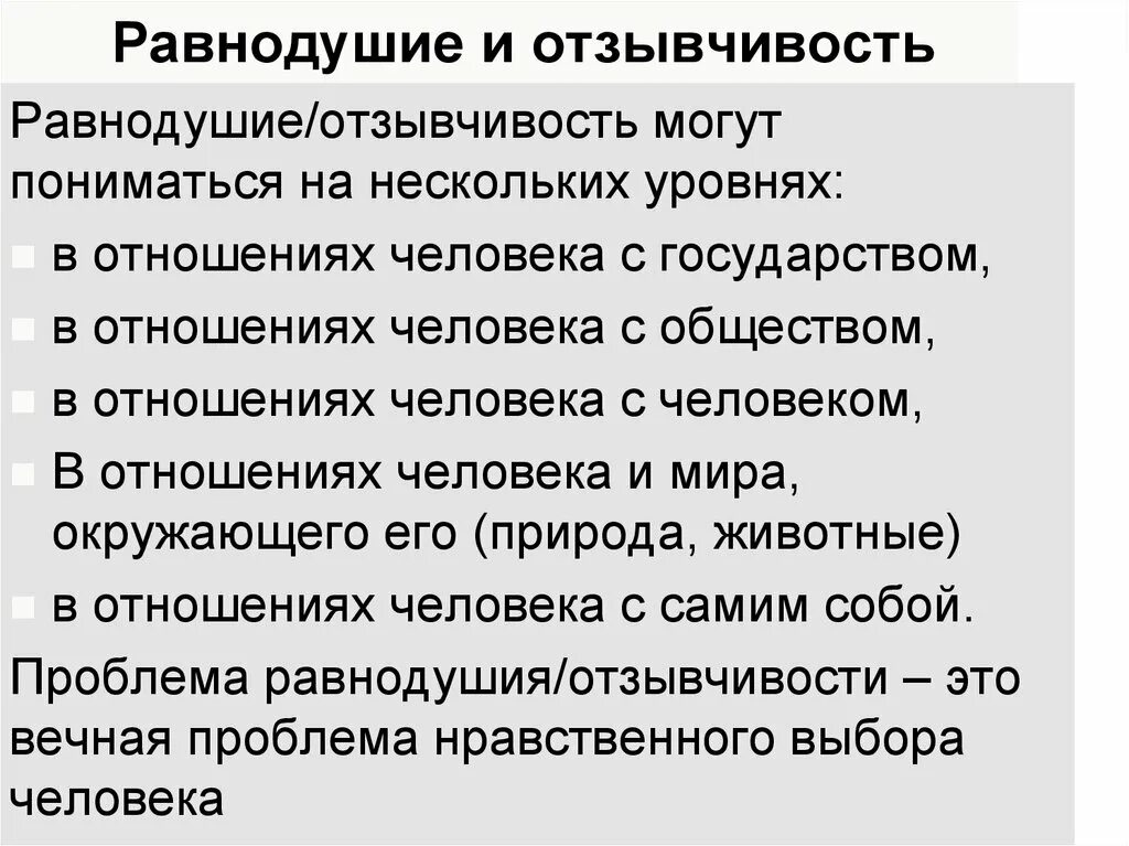 Отзывчивость рассказы. Равнодушие это определение. Определение понятию равнодушие. Отзывчивость и равнодушие. Определение слова равнодушие.