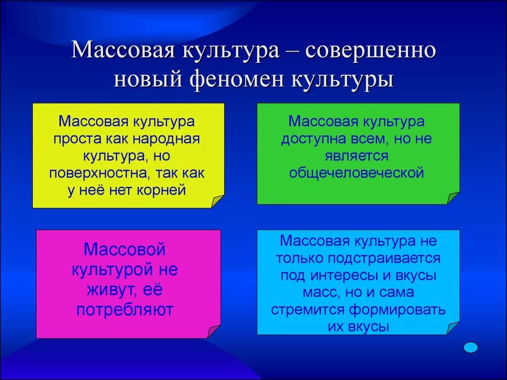 Экспансия западной системы ценности в россии. Массовая культура. Массовая культура в философии. Явления массовой культуры. Пример явления массовой культуры.