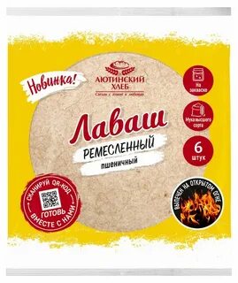 Аютинский хлеб ремесленный цельнозерновой
