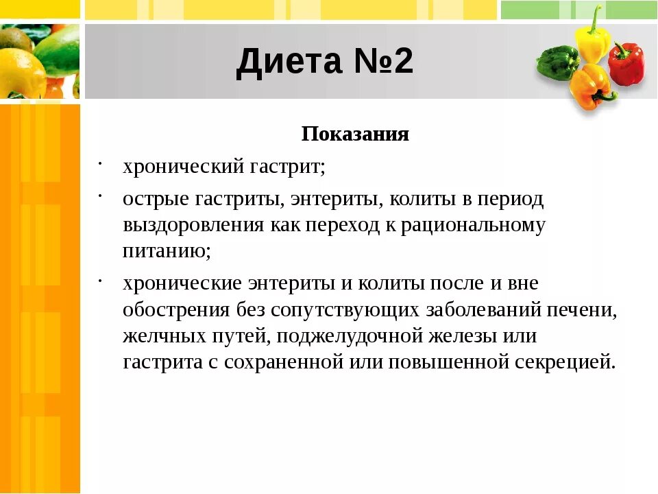 Диета 2. Стол 2 диета. Питание при гастрите. Диета при хроническом гастрите номер. Меню при болезни желудка