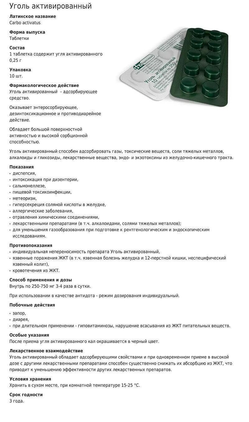 Сколько угля нужно взрослому человеку. Таблетки активированного угля латынь. уголь активированный рецепт на латинском. таблетки активированного угля на латинском в рецепте. уголь активированный таблетки на латыни.
