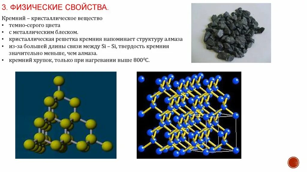 Строение кристаллической решетки кремния. Карбид кремния строение решетки. Кремний структура кристаллической решетки. Кремний строение решетки. Получение кристаллического кремния