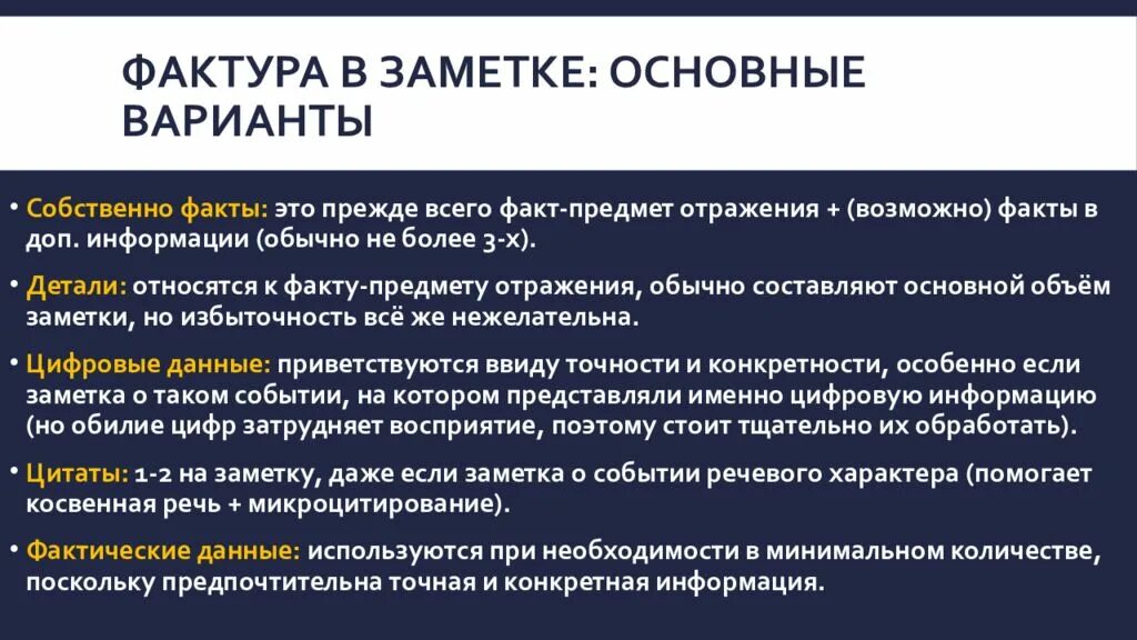Сбор фактической информации