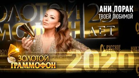 Ани лорак хочу быть твоей любимой