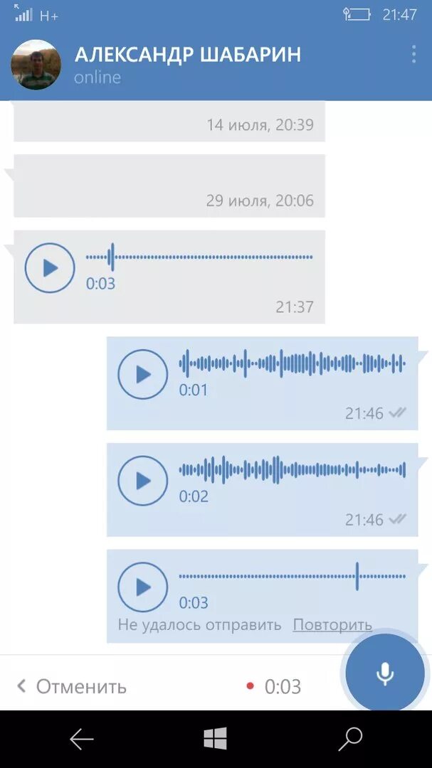 Переписка голосовые. Голосовое сообщение ВКОНТАКТЕ. Как записать голосовое сообщение. Гословое сообщения в ВК. Скрие голосовые сообщения.