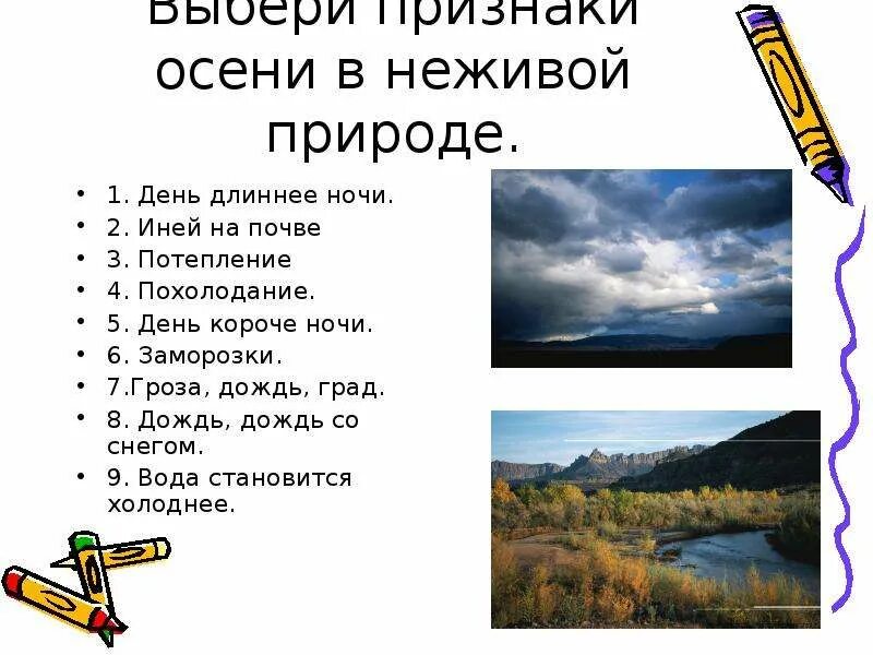 Признаки осени в неживой природе. Осенние изменения в живой и неживой природе. Изменения в живой и неживой природе осенью. Признаки природы осенью. Осеннего неживой природы