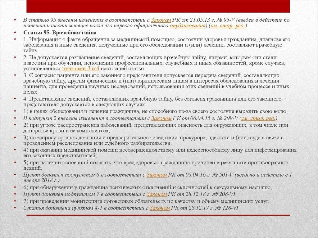 Статья 95 тк. Согласие на разглашение сведений составляющих врачебную тайну. Согласие пациента на разглашение врачебной тайны образец. Согласие на передачу сведений составляющих врачебную тайну образец. Разглашение врачебной тайны без согласия пациента допускается.