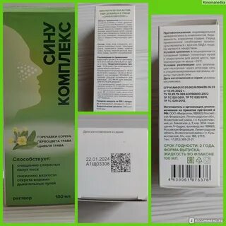 Синукомплекс