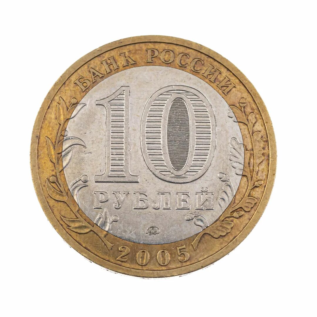 10 руб 2005. 10 Рублей 2005 года Краснодарский край. 10 Рублей — Краснодарский край. 10 Рублей 2007 Ростовская область. 10 Рублей 2005 Краснодарский край цветная.