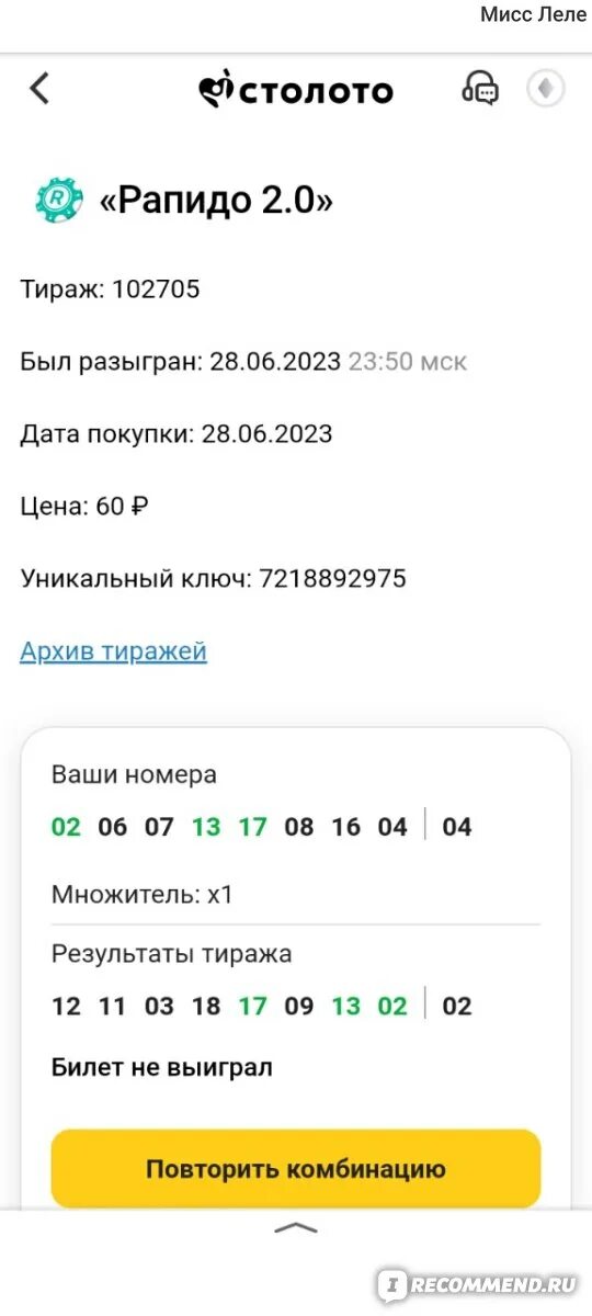 Рапидо 2. Рапидо джекпот. Таблица выигрышей рапидо 2. 0 таблица выигрышей. Скриншот выигрыш рапидо.