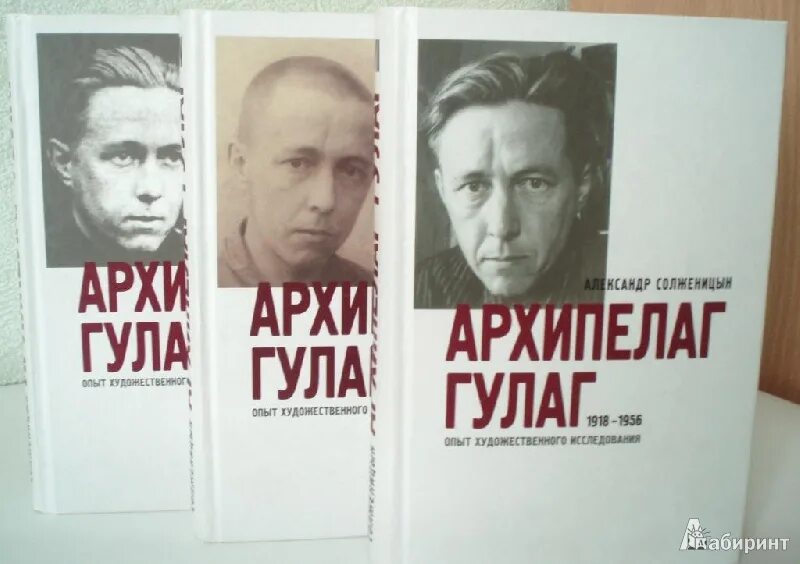 «Архипелаг ГУЛАГ» А. И. Солженицына. Архипелаг гулаг том