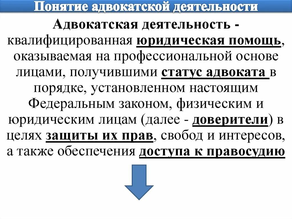 Является адвокатской деятельностью деятельность осуществляемая. Понятие адвокатской деятельности. правовые основы адвокатской деятельности. правовая основа адвокатского расследования. объектом в адвокатской деятельности является.