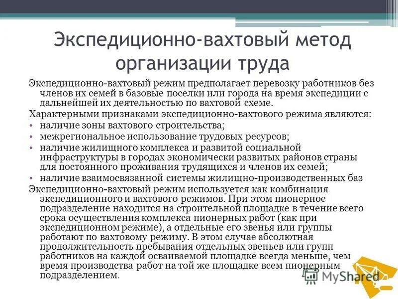 требуются разнорабочие. что значит вахта. что значит вахта. работа вахтой. вахтовый метод работы.