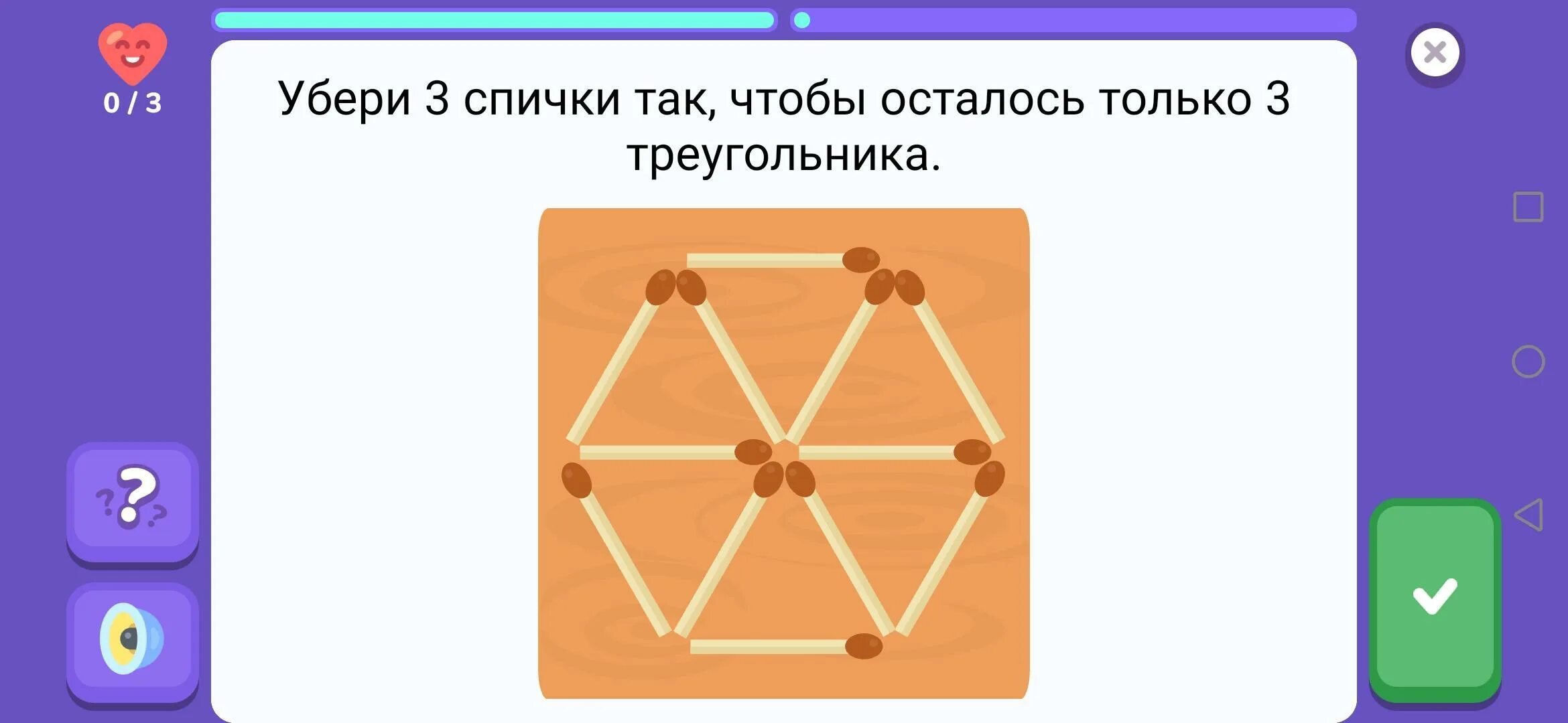 Убери 3 минуты. Убери три спички. Убрать 3 спички чтобы осталось 3 треугольника. Три треугольника из спичек. Уберите 3 спички чтобы получилось 2 треугольника.