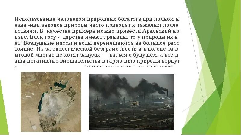 Использование человеком природных. Использование человеком природных