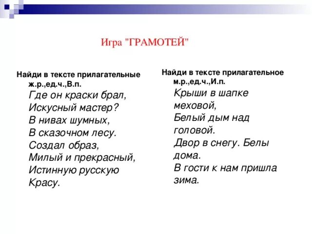 Найти прилагательные в тексте 2 класс. Найди в тексте прилагательные. Найдите прилагательные в тексте. Найти прилагательное в тексте. Имя прилагательное текст.