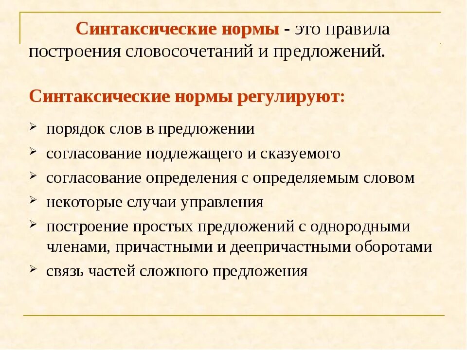 Норма предложения. Синтаксические нормы современного русского литературного языка. Синтаксические нормы кратко конспект. Синтаксические нормы нормы построения словосочетаний. Синтаксические нормы требуют соблюдения.