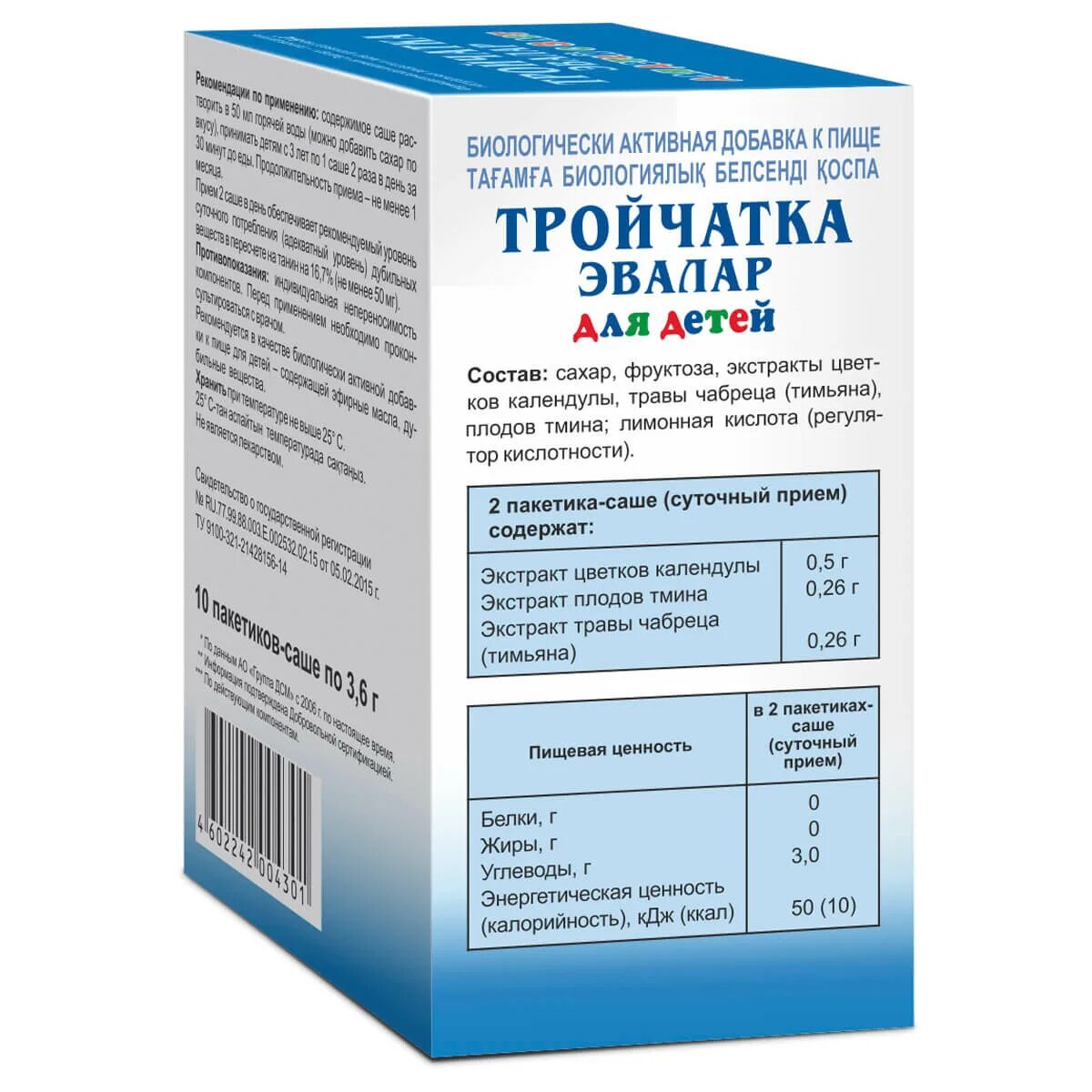 Укол от температуры взрослому тройчатка. Тройчатка Эвалар для детей. Trechatka Evalar dly ditey. Тройчатка для детей. Тройчатка Эвалар 90 капсул.