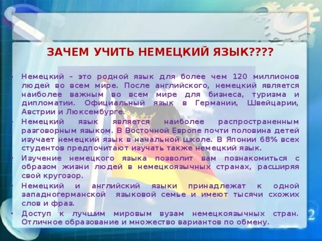 Зачем люди учат. Почему важно изучать немецкий язык. Зачем учить немецкий язык. Почему нужно изучать немецкий. 10 Причин изучать немецкий язык.