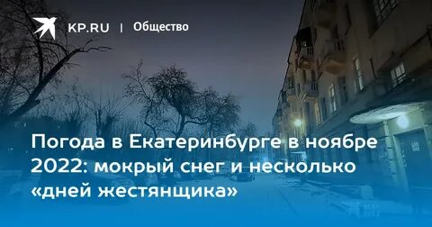 Погода в ноябре 2022