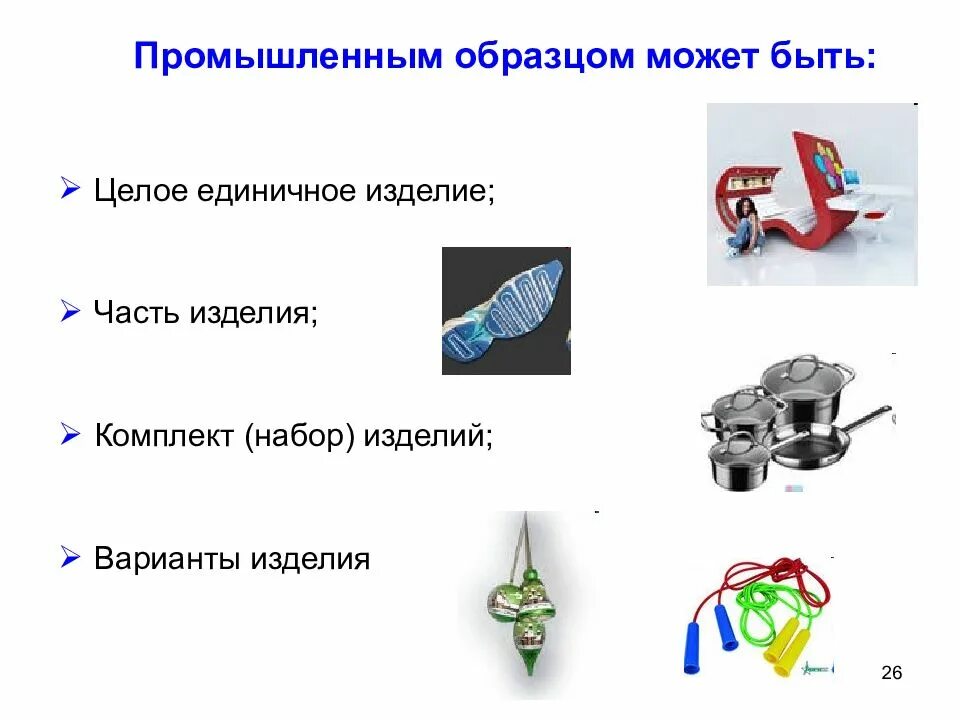 Промышленный образец это техническое решение. Промышленный образец пример. Объект промышленного образца. Промышленные изделия примеры. Примеры промышленных образцов.