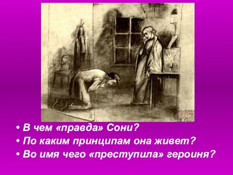 Раскольников преступление и наказание. Во время первой встречи с соней. Во время первой встречи с соней. Опишите сцену первого визита раскольникова к соне. Преступление и наказание иллюстрации мармеладов.