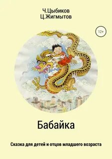 Сказка бабайка
