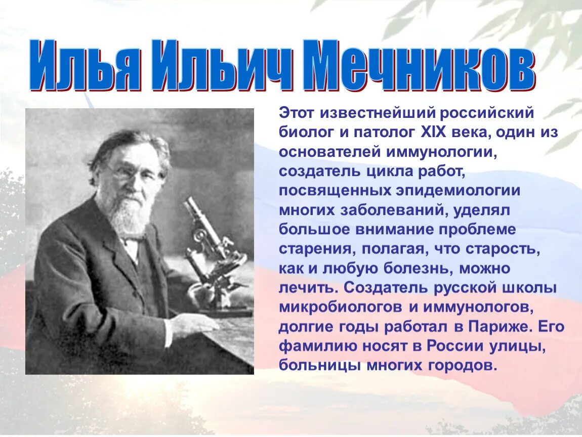 Какие известные люди жили в нижегородской области. Ученые России. Знаменитые ученые России. Знаменитые русские ученые. Русские учёные и их открытия.