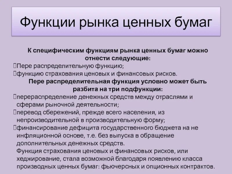 Функции рынка в обществе. Специфические функции рынка ценных бумаг. Распределительная функция страхования. Распределительная функция рынка примеры. Распределительная функция страхового рынка.