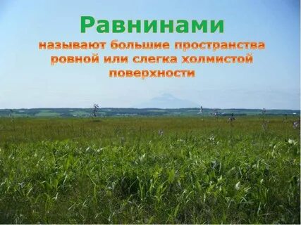 Равнинная 5