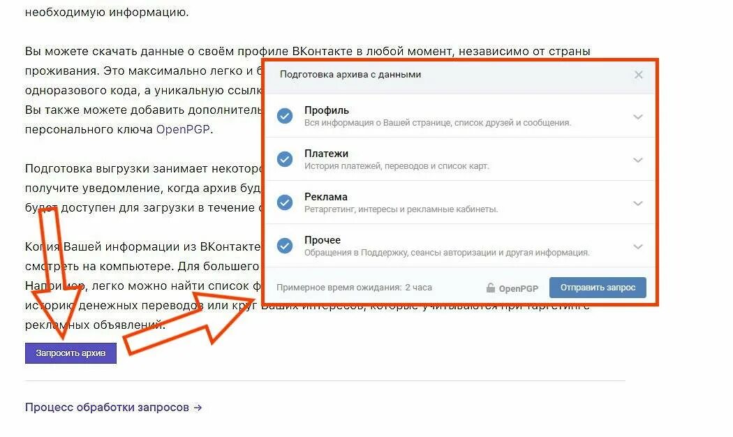 Как зайти в архив телефона. Запрос архива ВК. Архив сообщений в ВК. Запросить архив в ВК. Архив удаленных сообщений ВК.