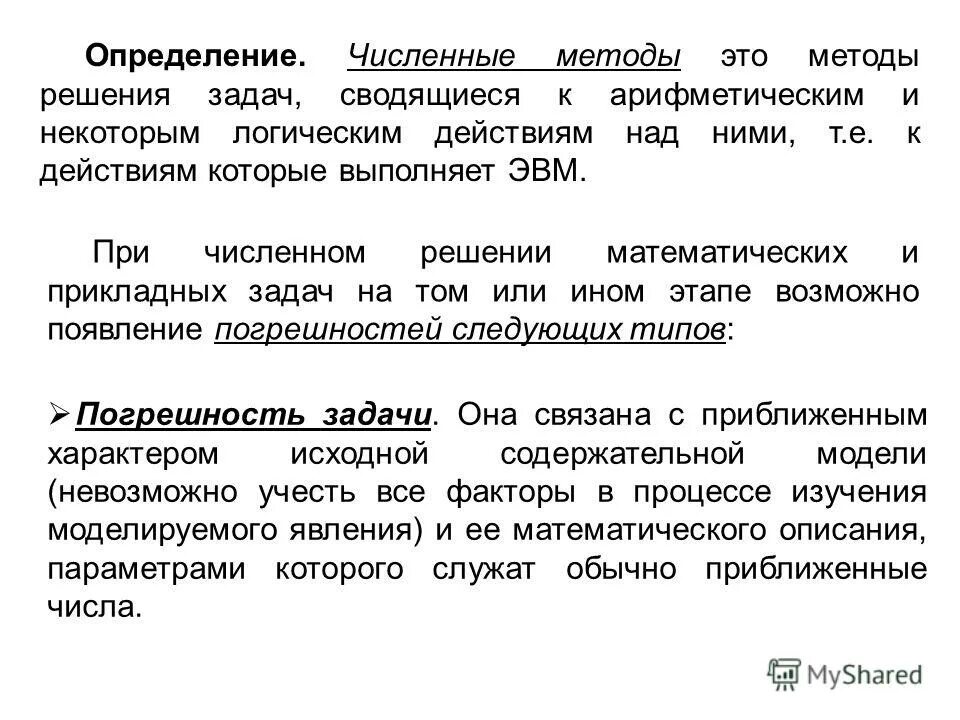 Сходимость метода это. Численные методы решения. Численные методы лекции. Приближенные методы вычисления определённых интегралов. Виды численных методов.