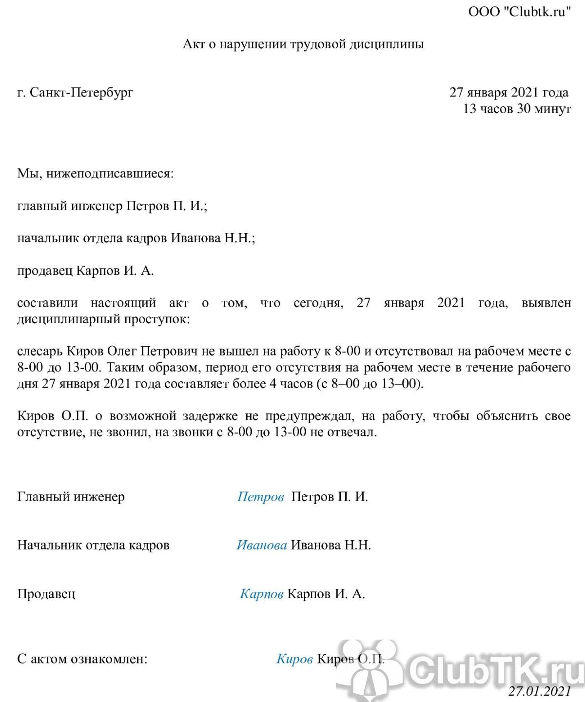 Акт нарушения установленных правил. Акт о дисциплинарном проступке. Акт о дисциплинарном проступке образец. Акт о дисциплинарном нарушении. Акт о наказании работника.