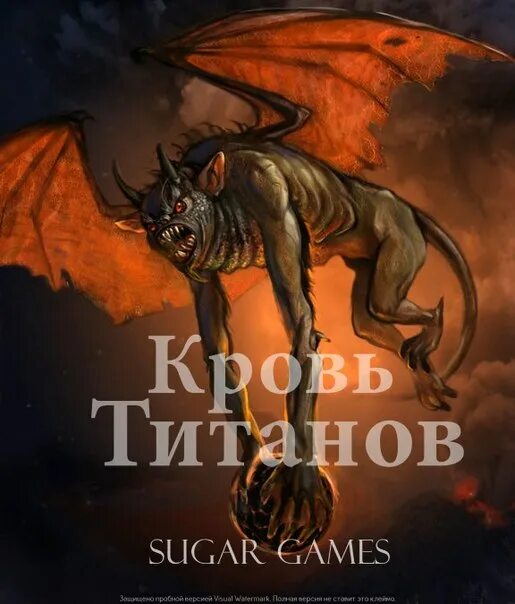 Кровь титанов карты. Кровь титанов. Кровь титанов Титаны. Кровь титанов игра. Кровь титанов Возрождение.