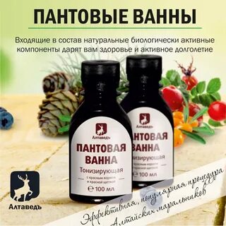 Пантовые ванны