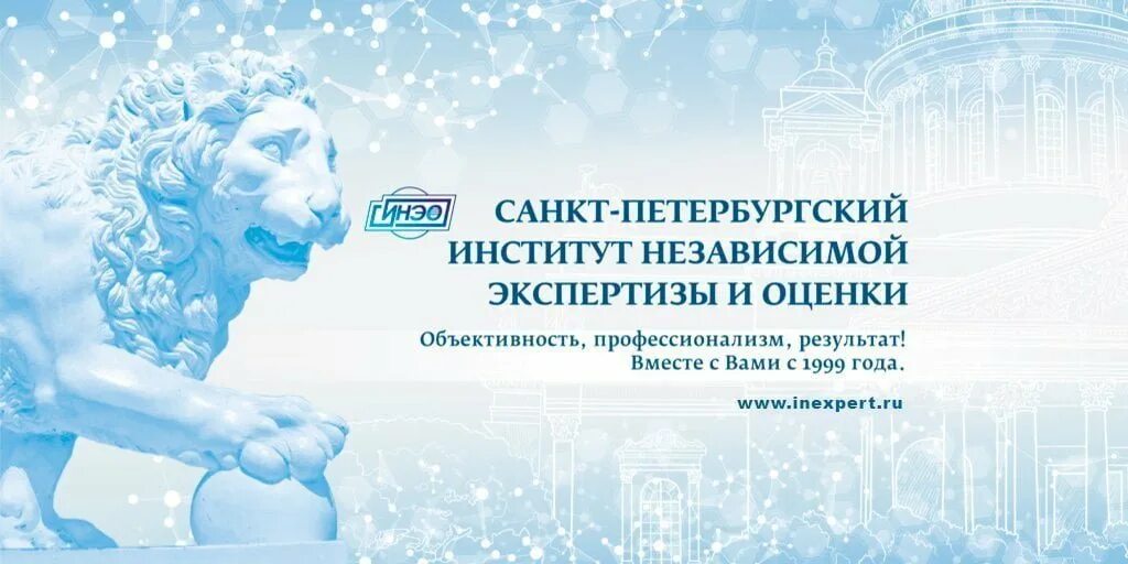 Санкт петербургский институт независимой оценки