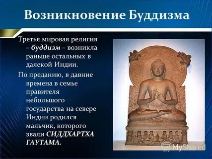 История возникновения буддизма