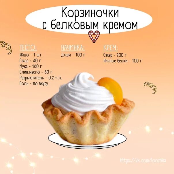 Белковый крем калорийность