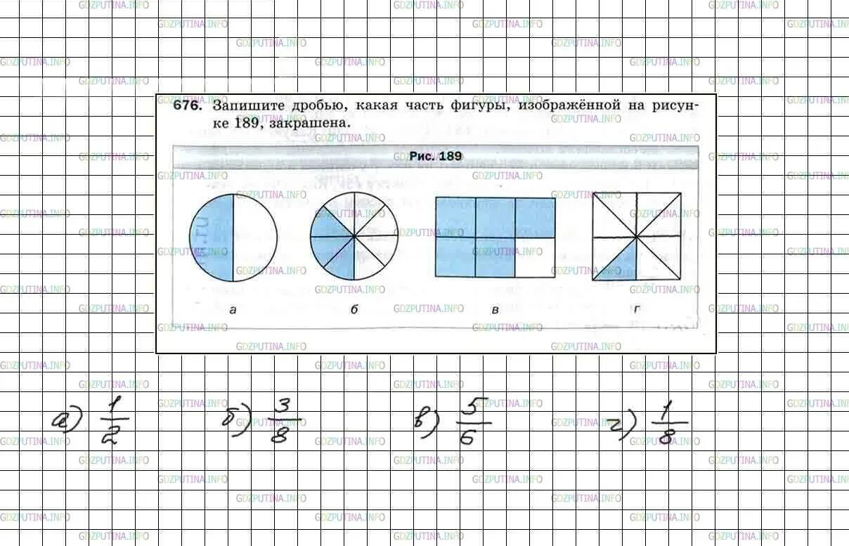 Гдз по математике 5 класс Мерзляк дроби. Математика 5 класс 1 часть дроби. Математика 5 класс Мерзляк 676. Гдз по математике 5 класс Мерзляк номер 676. 173.1 часть 2 б