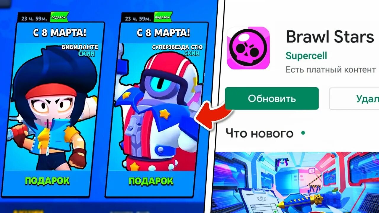 Браво старс обнова. БРАВЛ обновление. Обновление Brawl Stars. Новое обновление в БРАВЛ старс.