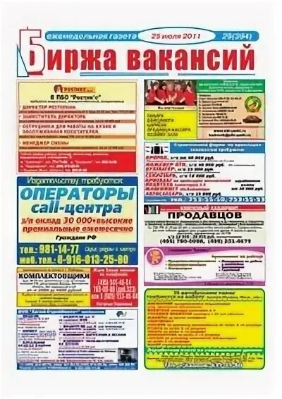 Вакансии от прямых работодателей. Биржа вакансий самара. Центр прямых работодателей. Работа в самаре на авито. Биржа вакансий самара.