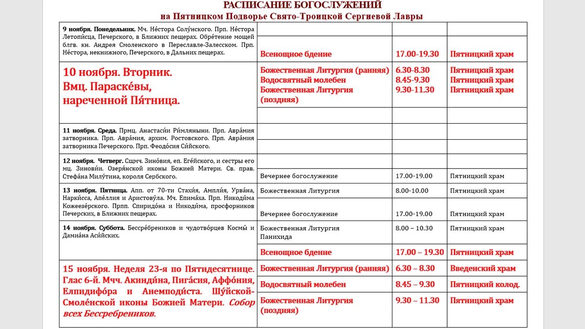Александра-невского лавра спб расписание служб. Сергиев посад лавра расписание. Троице-сергиева лавра план. Троице-сергиева лавра схема территории. Расписание работы сергиевой лавры.