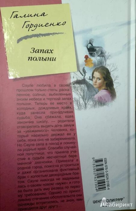 У полыни запах легок и прян. Книга запах полыни. Терпкий аромат полыни книга. Горький запах полыни книга. Библиотека ароматов Полынь.