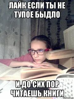 До сих пор читаешь