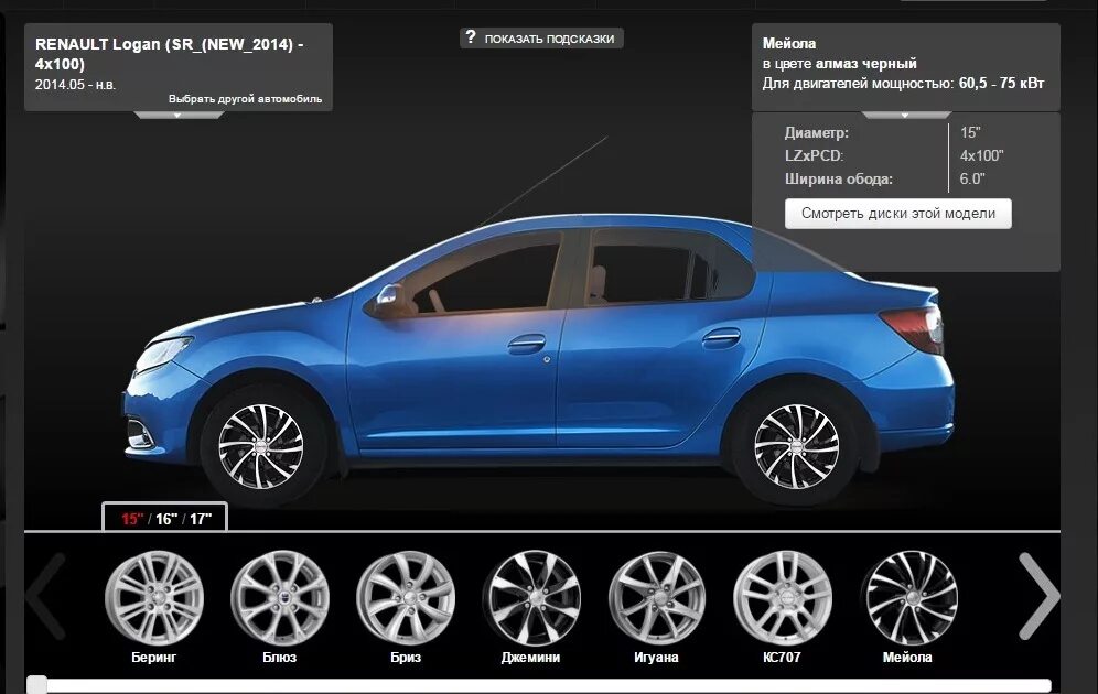 Renault разболтовка. Диски на Рено Логан 2 диаметр. Параметры литых дисков Рено Логан 2014. Рено Логан 2 колеса. Рено Логан 2 радиус.